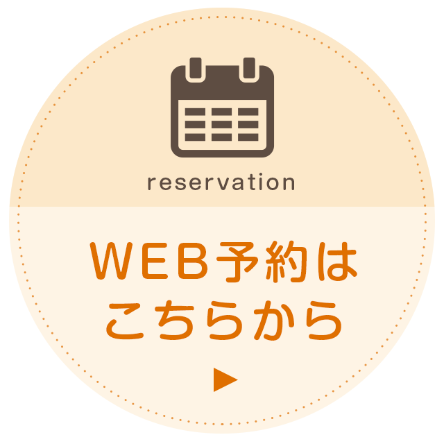 Web予約はこちらから